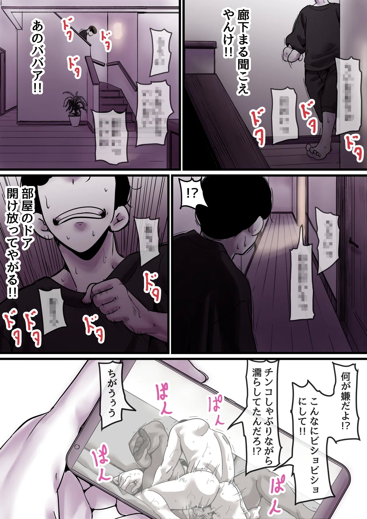 Haha to Ochite Iku Part 9 - Page 6