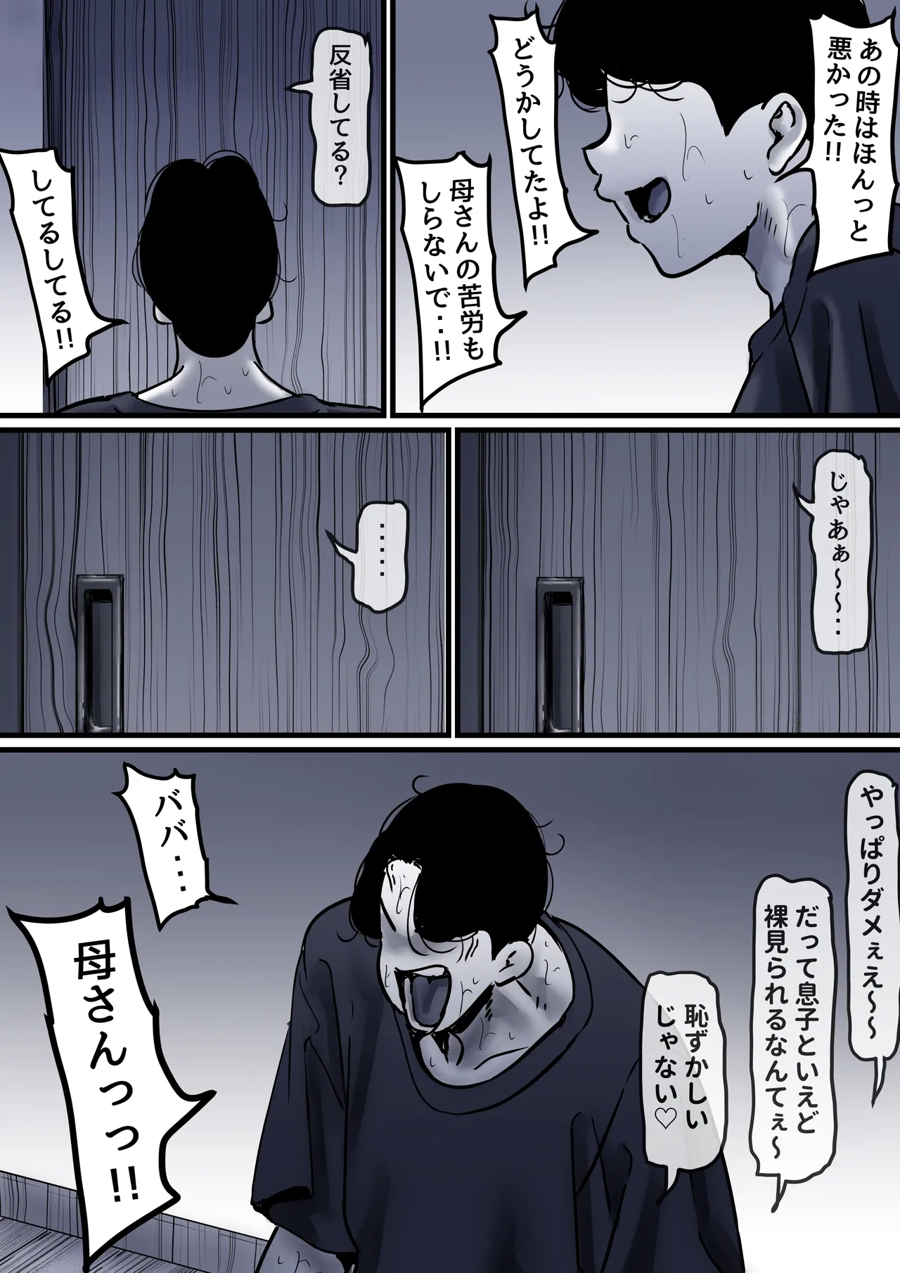 Haha to Ochite Iku Part 9 - Page 93