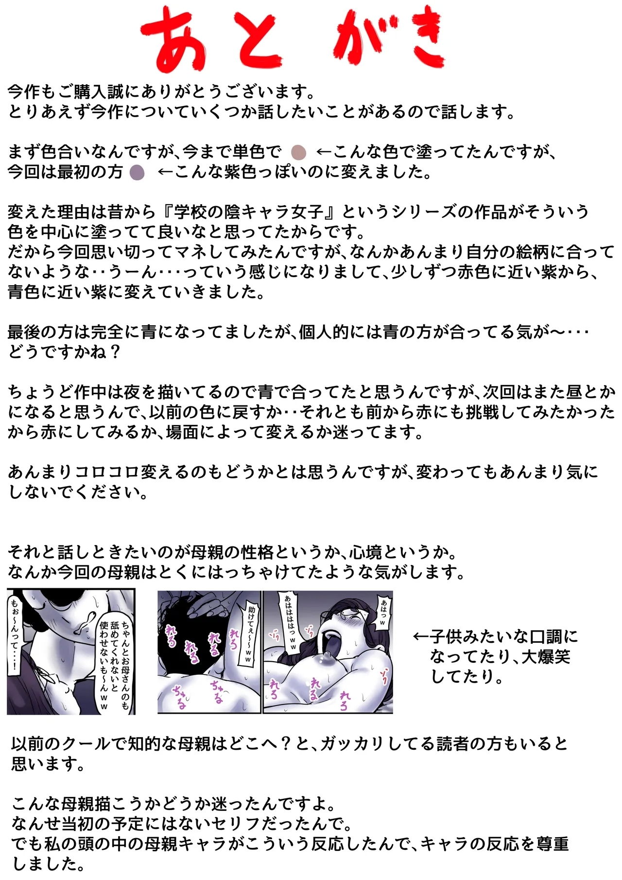 Haha to Ochite Iku Part 9 - Page 97