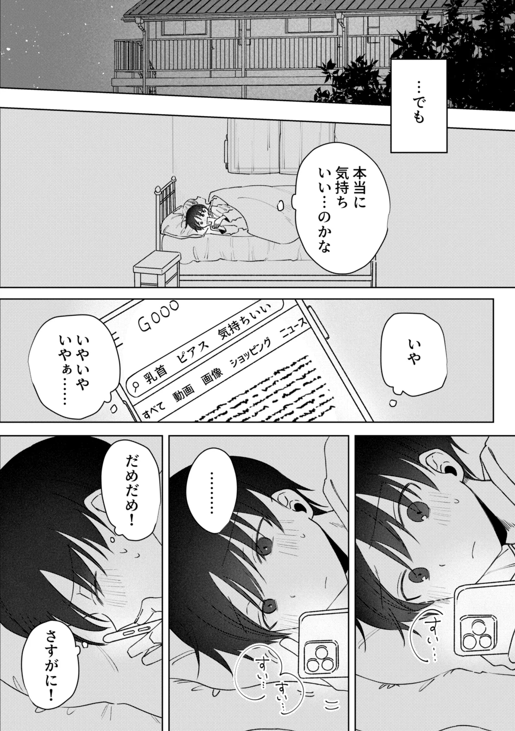 o nīsan ni chikubi piasu o aketeageyō - Page 11