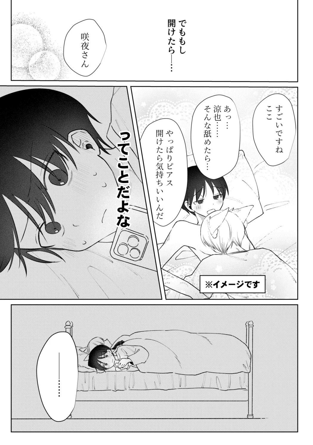 o nīsan ni chikubi piasu o aketeageyō - Page 12