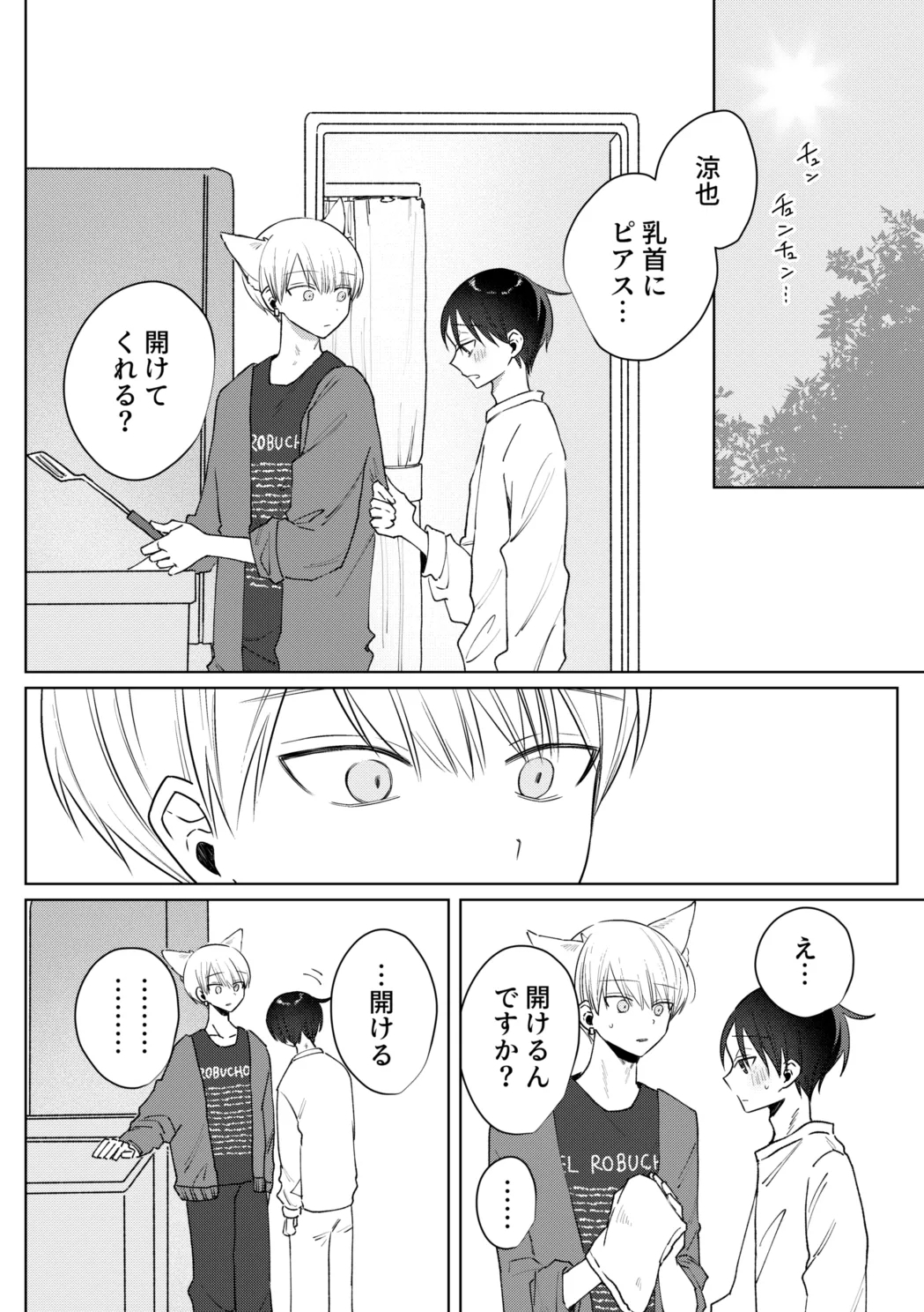 o nīsan ni chikubi piasu o aketeageyō - Page 13
