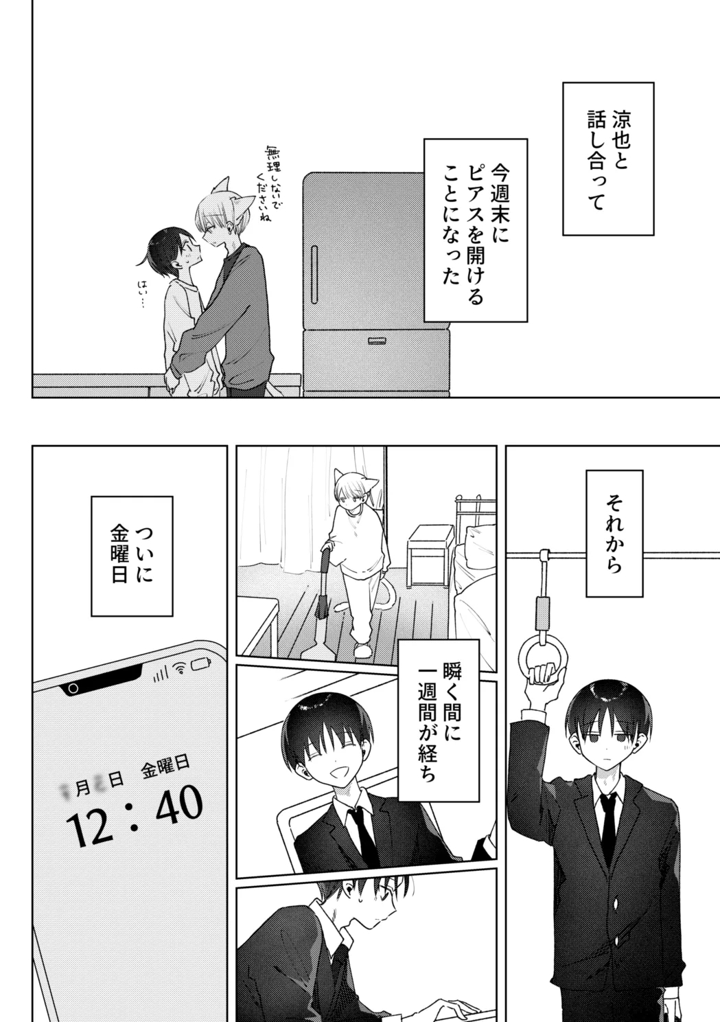 o nīsan ni chikubi piasu o aketeageyō - Page 15
