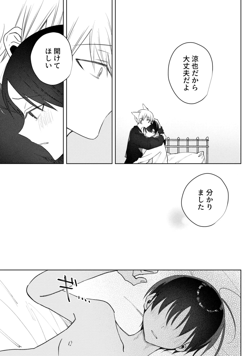 o nīsan ni chikubi piasu o aketeageyō - Page 18