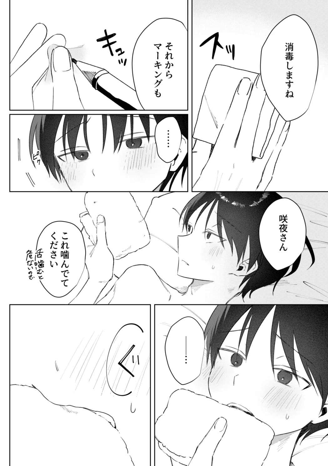 o nīsan ni chikubi piasu o aketeageyō - Page 19