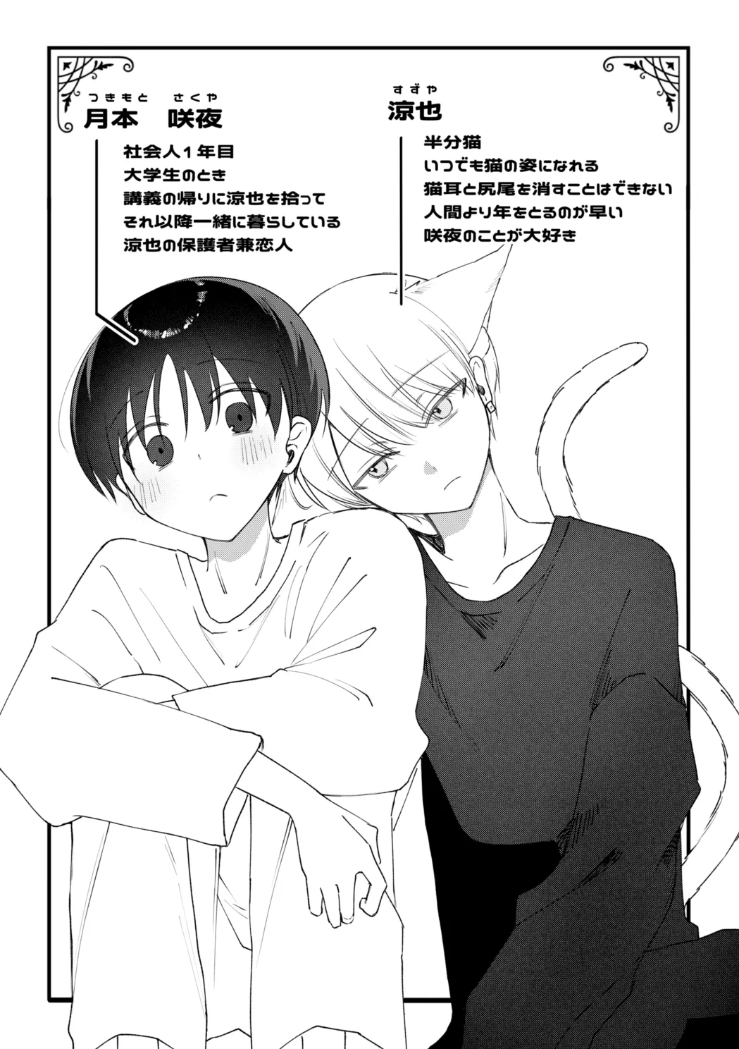 o nīsan ni chikubi piasu o aketeageyō - Page 2