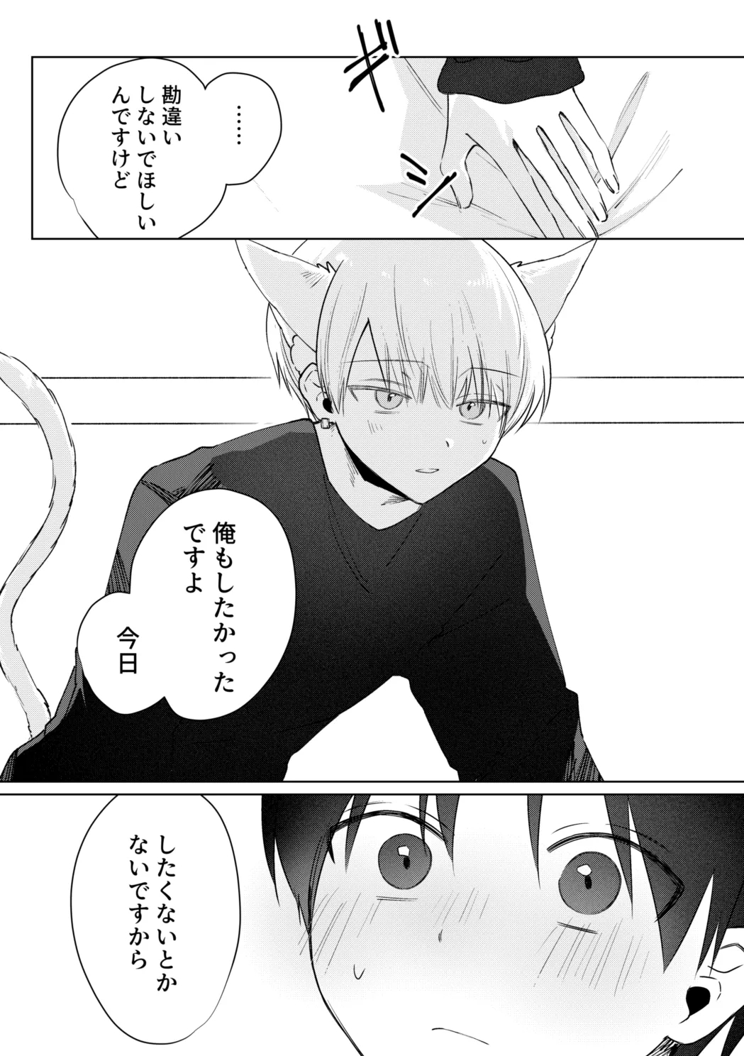 o nīsan ni chikubi piasu o aketeageyō - Page 41