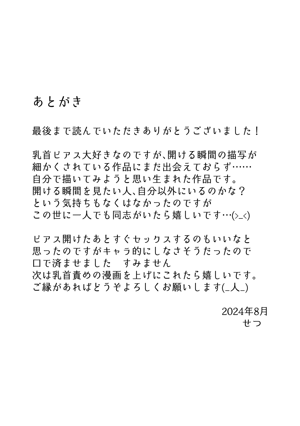 o nīsan ni chikubi piasu o aketeageyō - Page 44