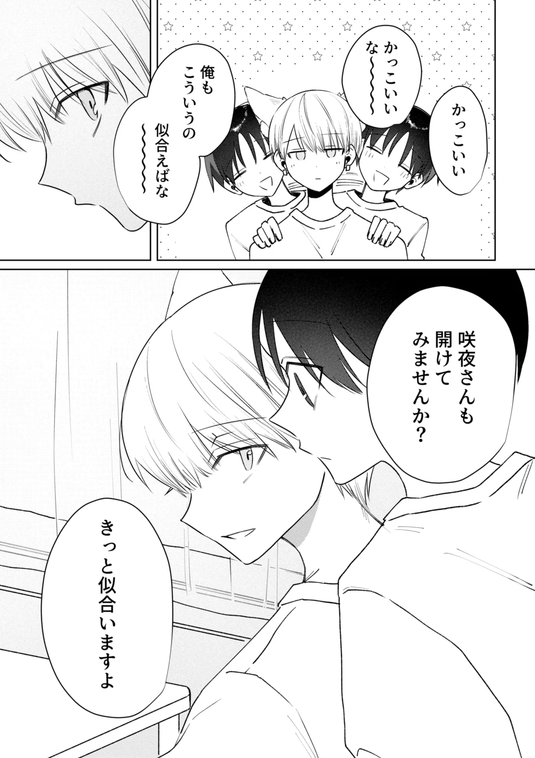 o nīsan ni chikubi piasu o aketeageyō - Page 5