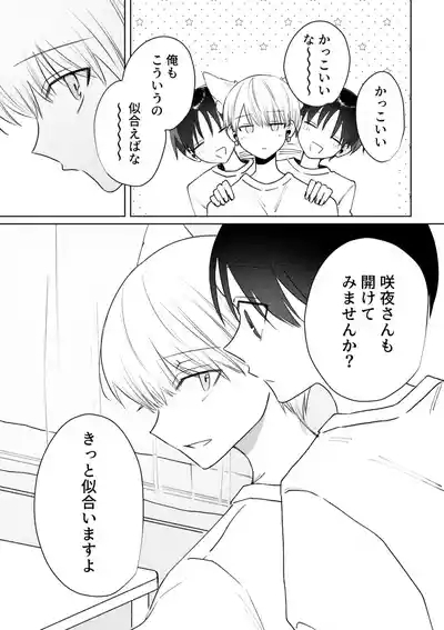 o nīsan ni chikubi piasu o aketeageyō 5