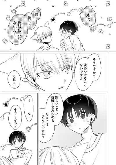 o nīsan ni chikubi piasu o aketeageyō 6