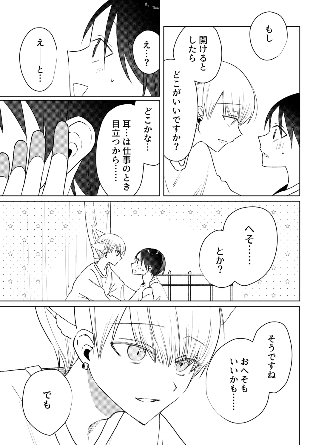 o nīsan ni chikubi piasu o aketeageyō - Page 7