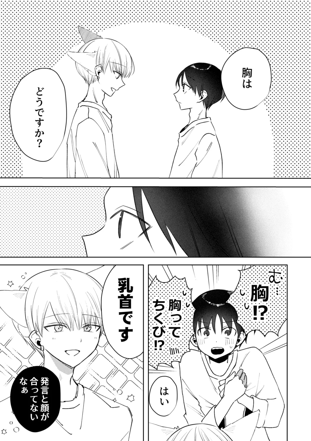 o nīsan ni chikubi piasu o aketeageyō - Page 8