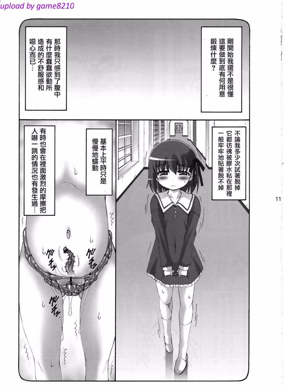蟲鳥13+ジャプニカ（Chinese） - Page 12