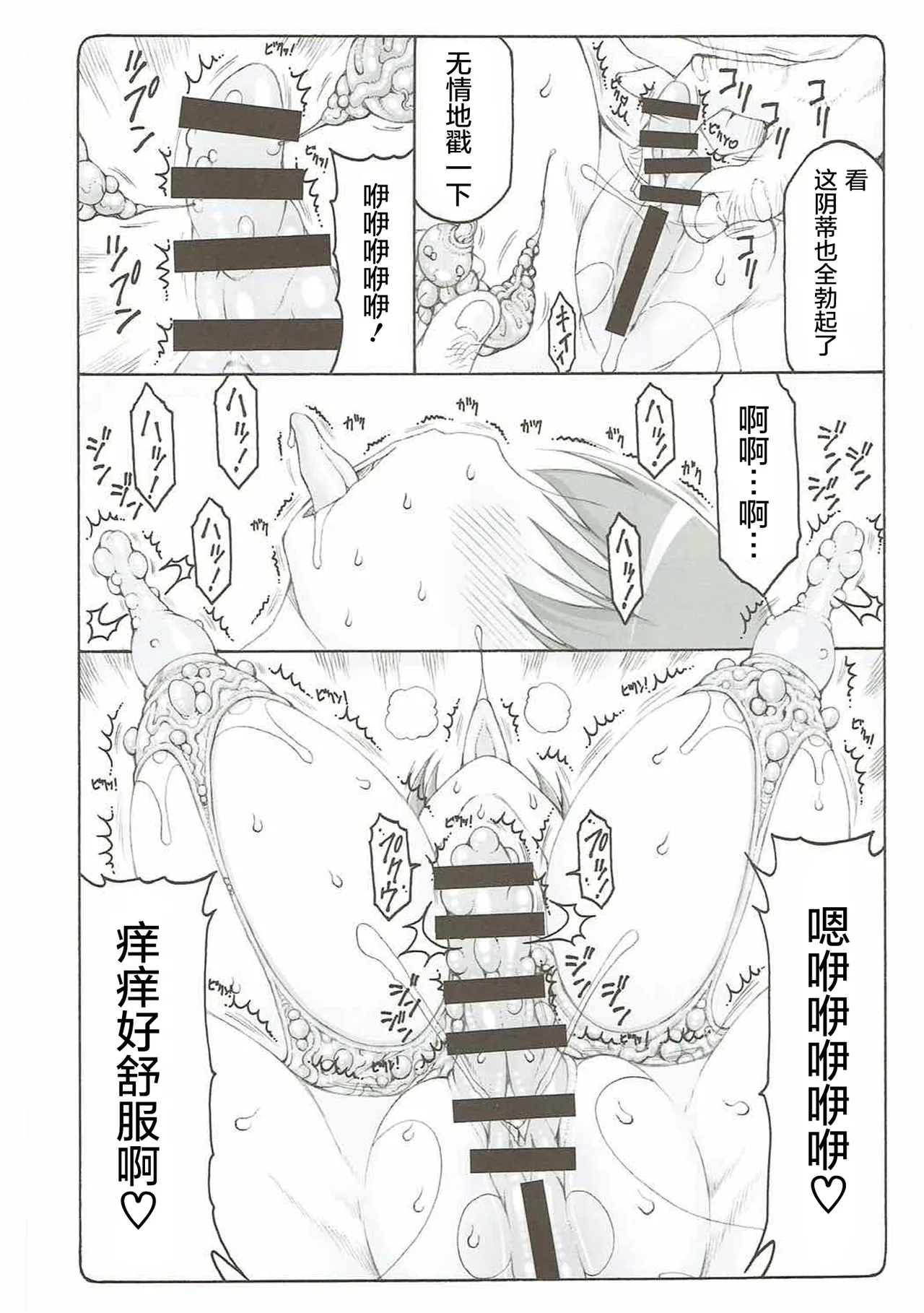 蟲鳥13+ジャプニカ（Chinese） - Page 454
