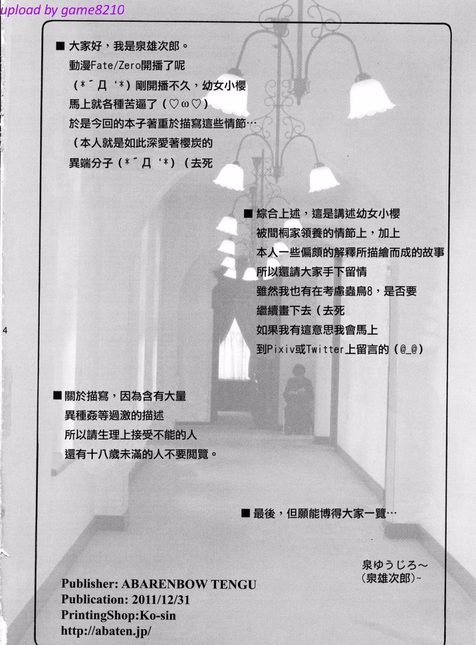 蟲鳥13+ジャプニカ（Chinese） - Page 5