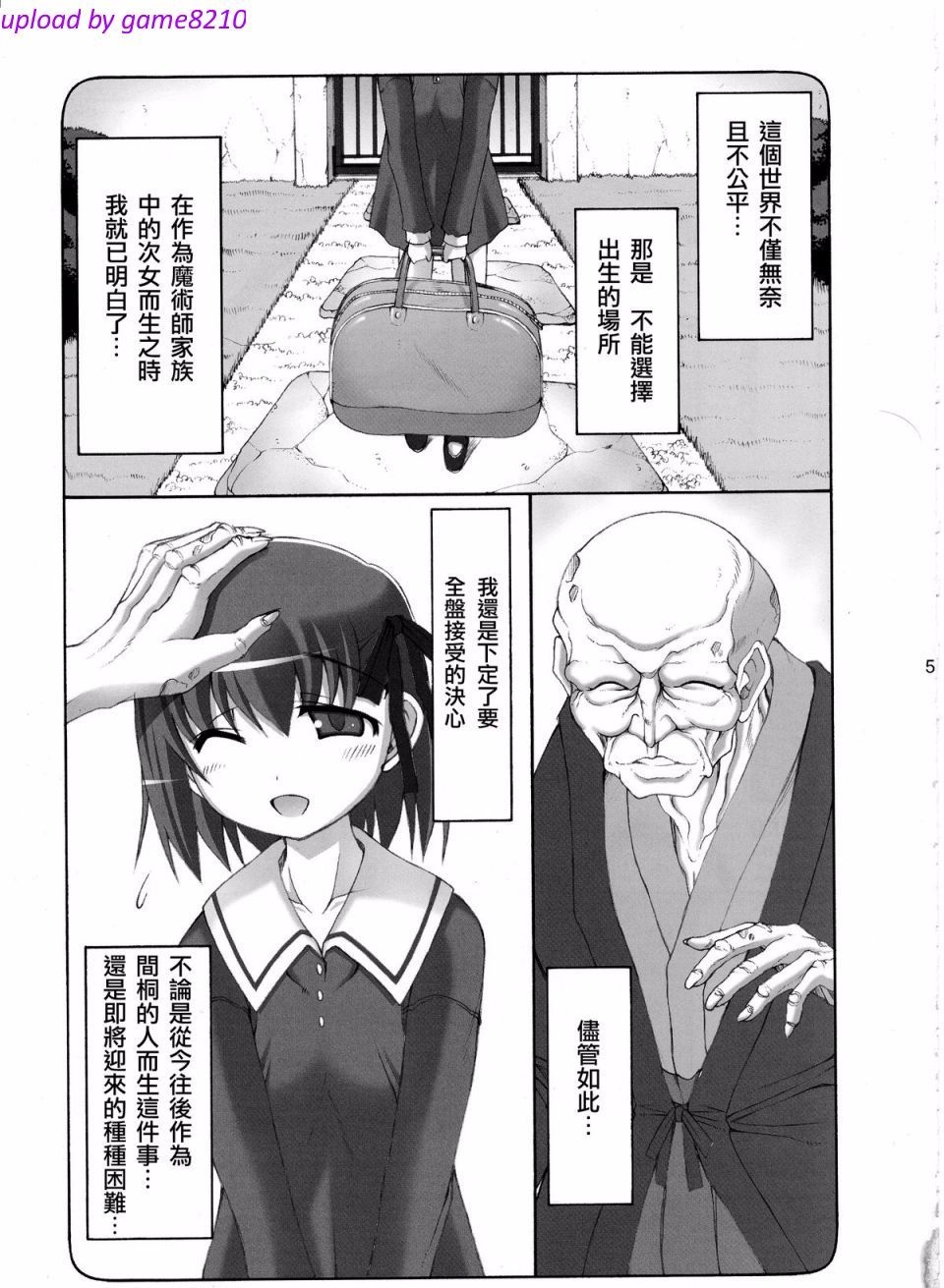 蟲鳥13+ジャプニカ（Chinese） - Page 6