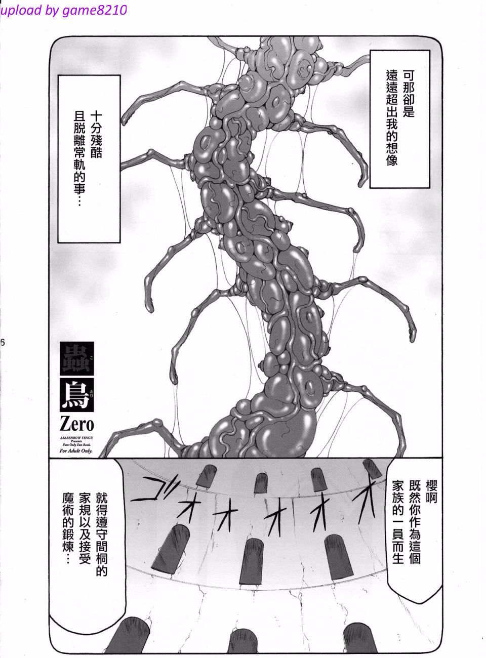 蟲鳥13+ジャプニカ（Chinese） - Page 7