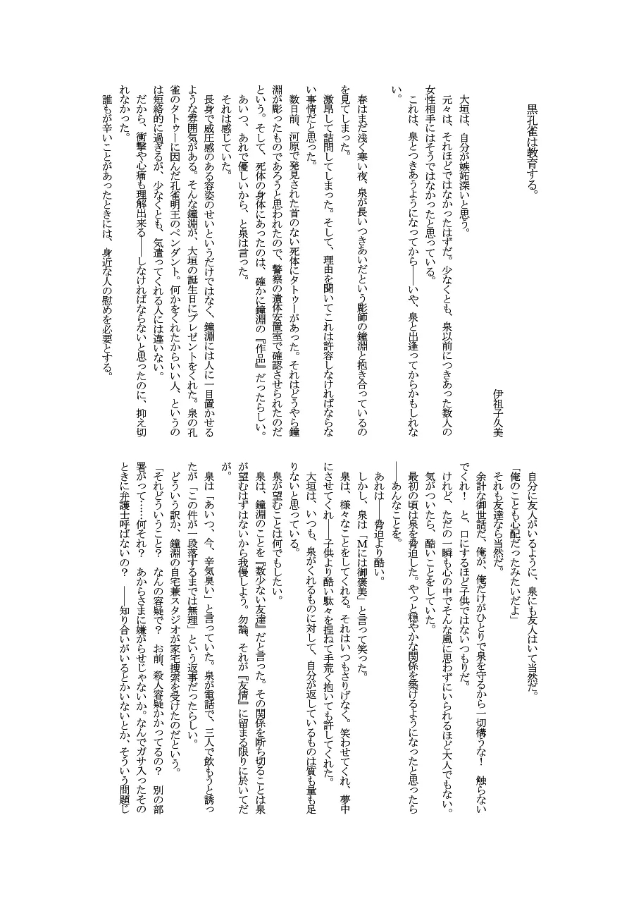 Black peacock captivity. SIDE-M - Page 44