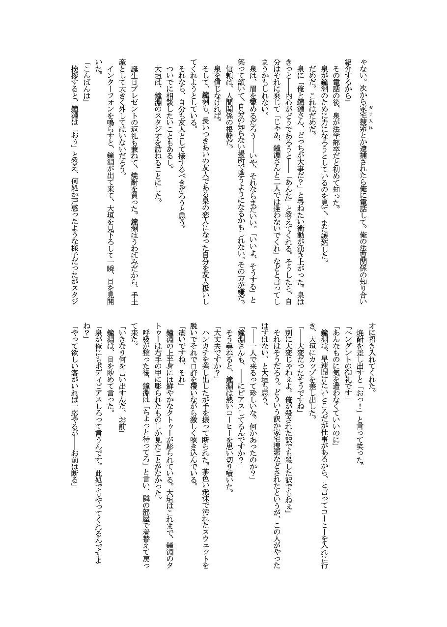 Black peacock captivity. SIDE-M - Page 45