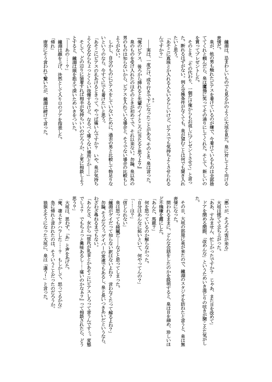 Black peacock captivity. SIDE-M - Page 46