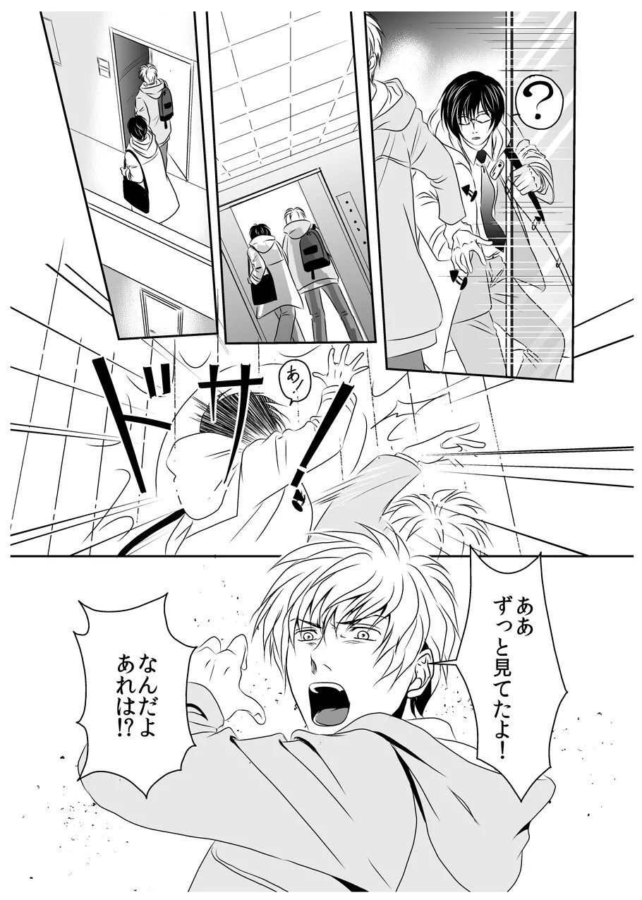 Black peacock captivity. SIDE-M - Page 6