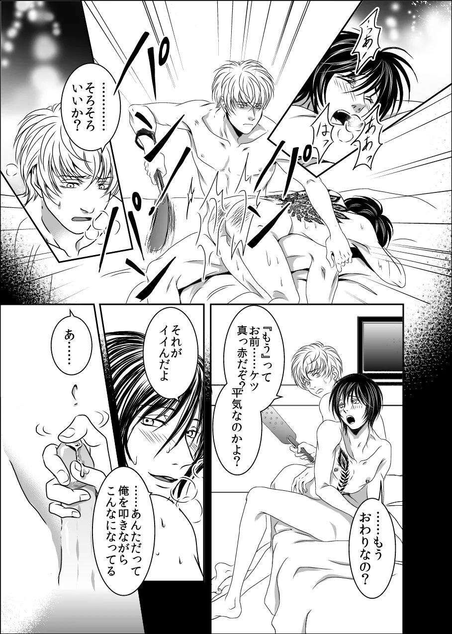 黒孔雀は囚われる。 SIDE-S - Page 11