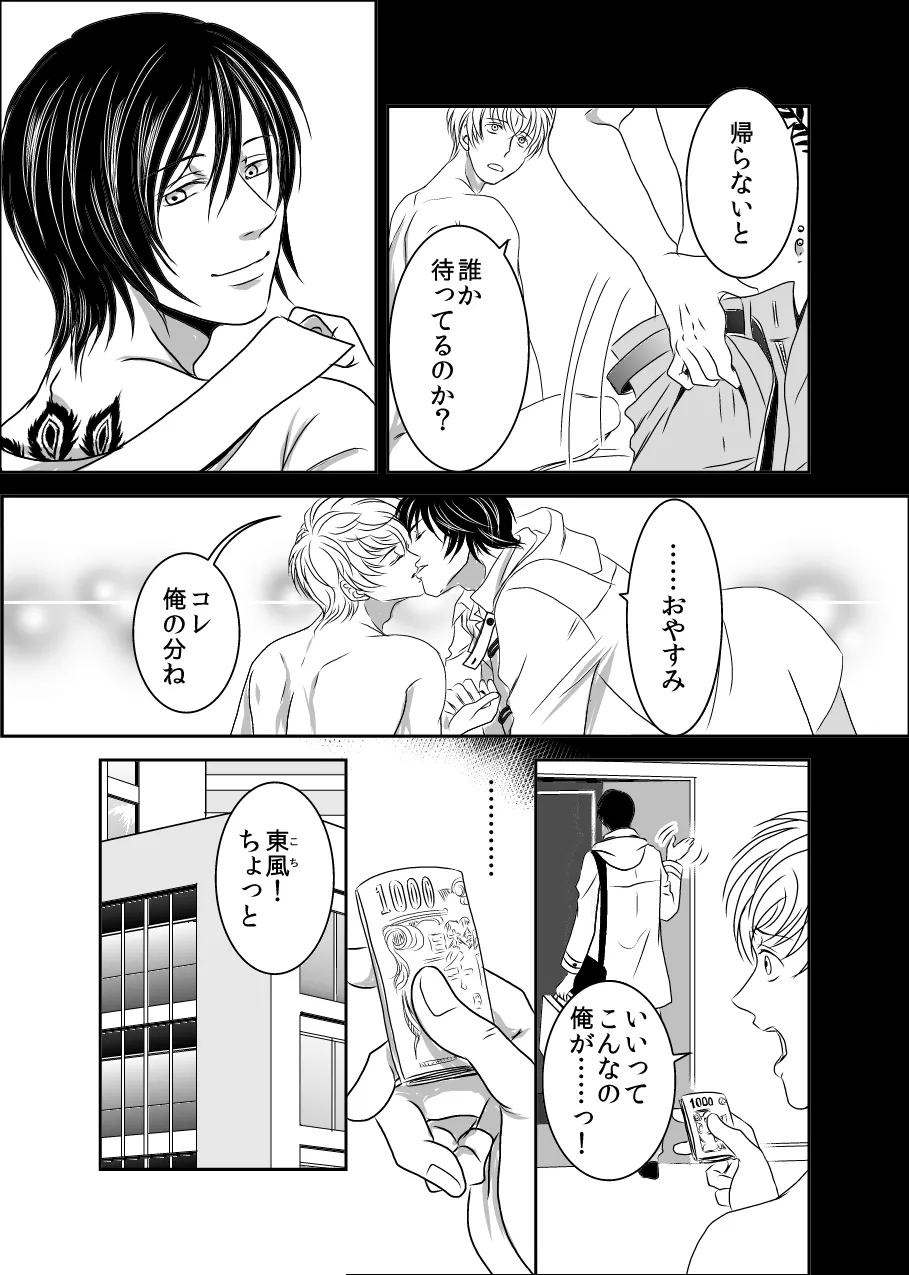 黒孔雀は囚われる。 SIDE-S - Page 13