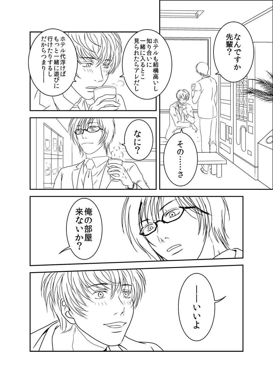 黒孔雀は囚われる。 SIDE-S - Page 14