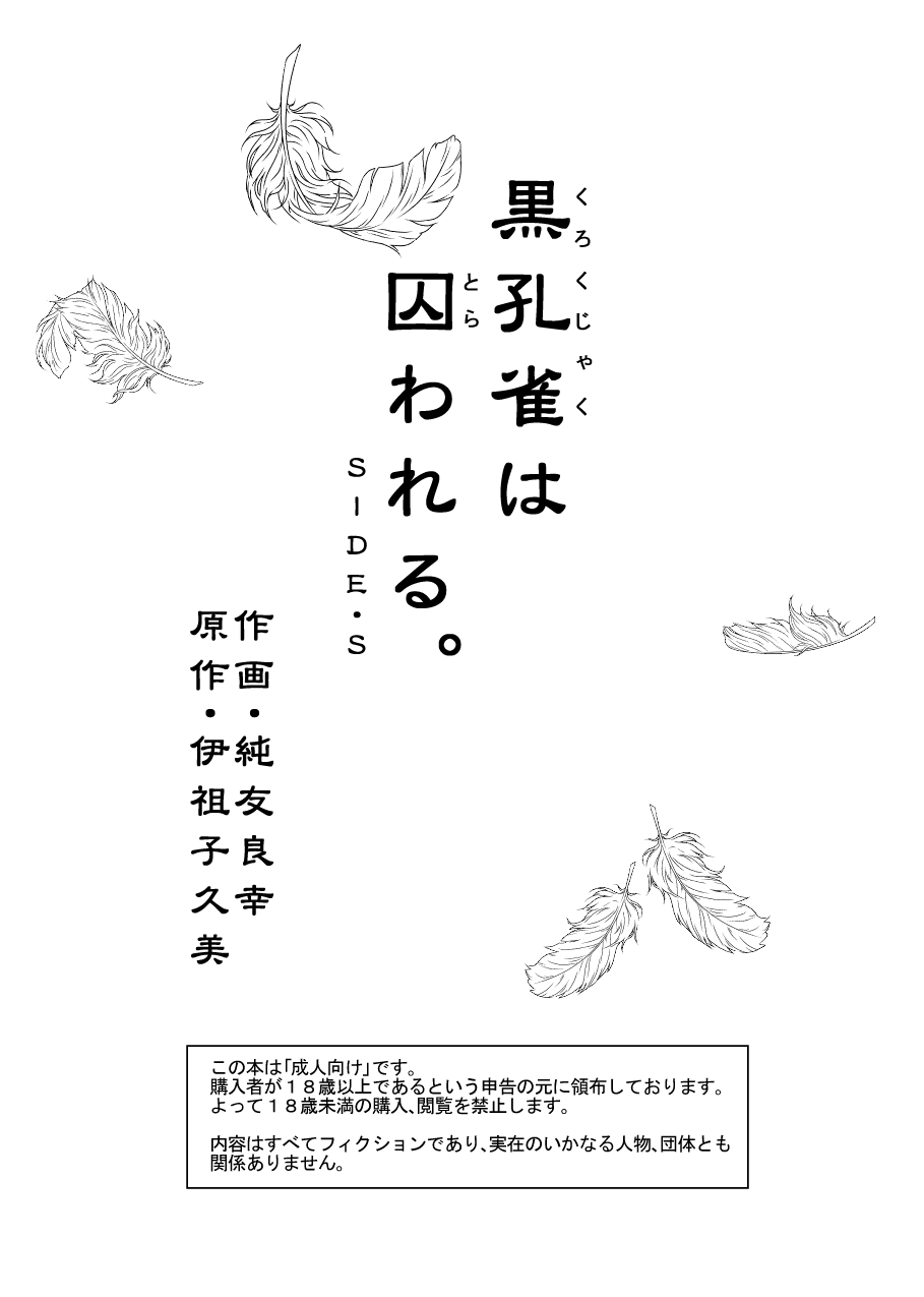 [a bullet.] 黒孔雀は囚われる。 SIDE-S [DL版] - Hentaiaz.com - 3