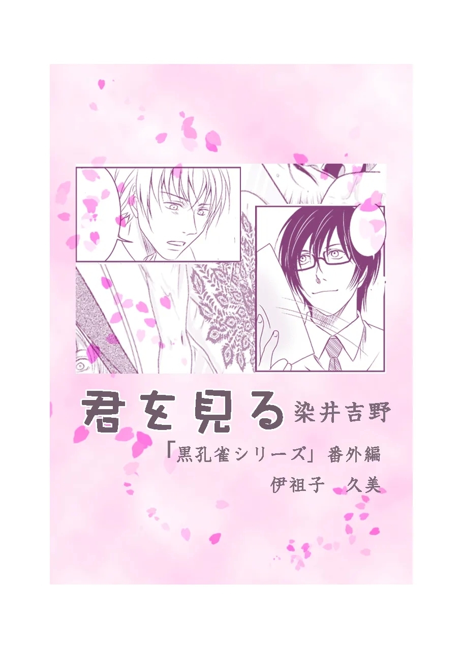 黒孔雀は囚われる。 SIDE-S - Page 31