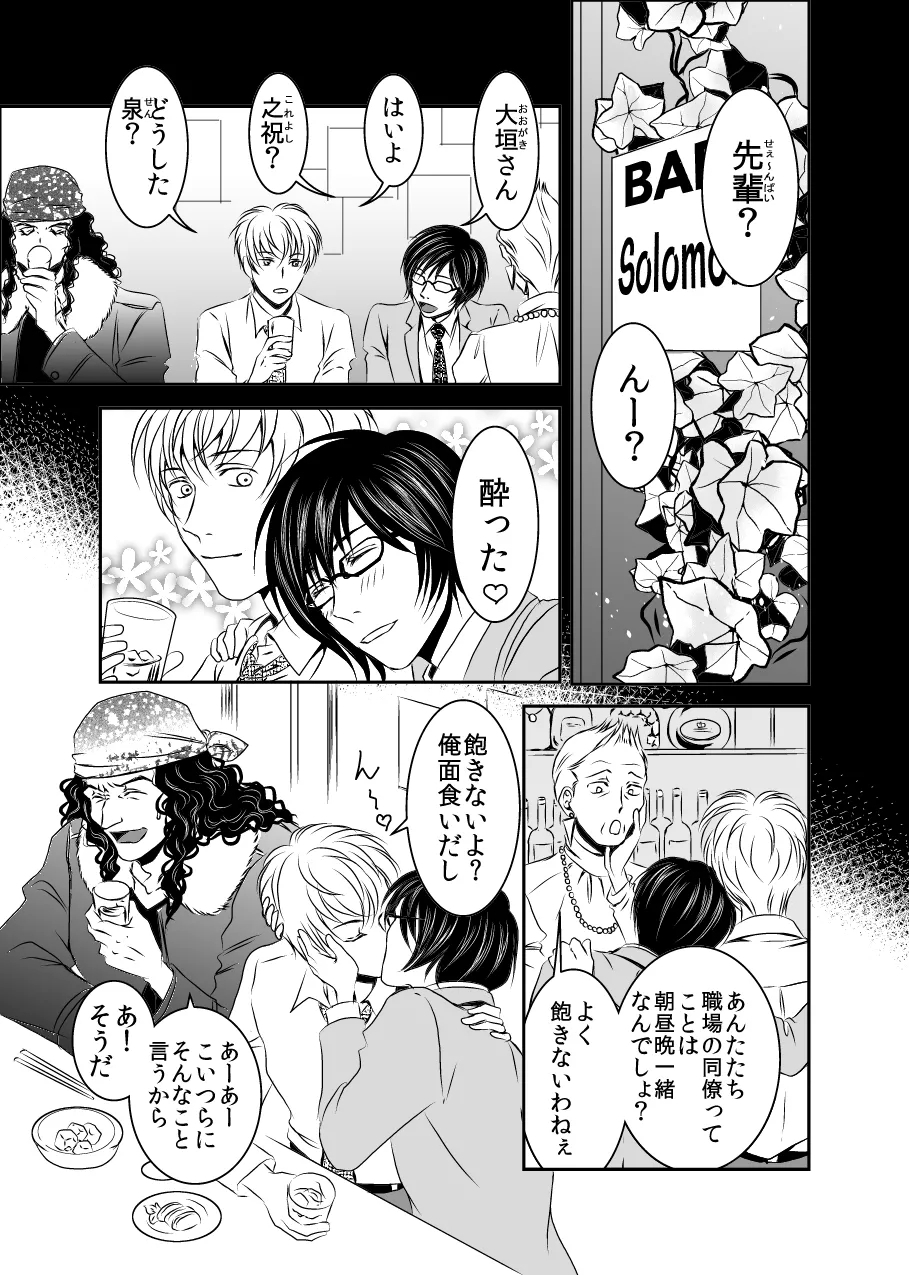 黒孔雀は囚われる。 SIDE-S - Page 5