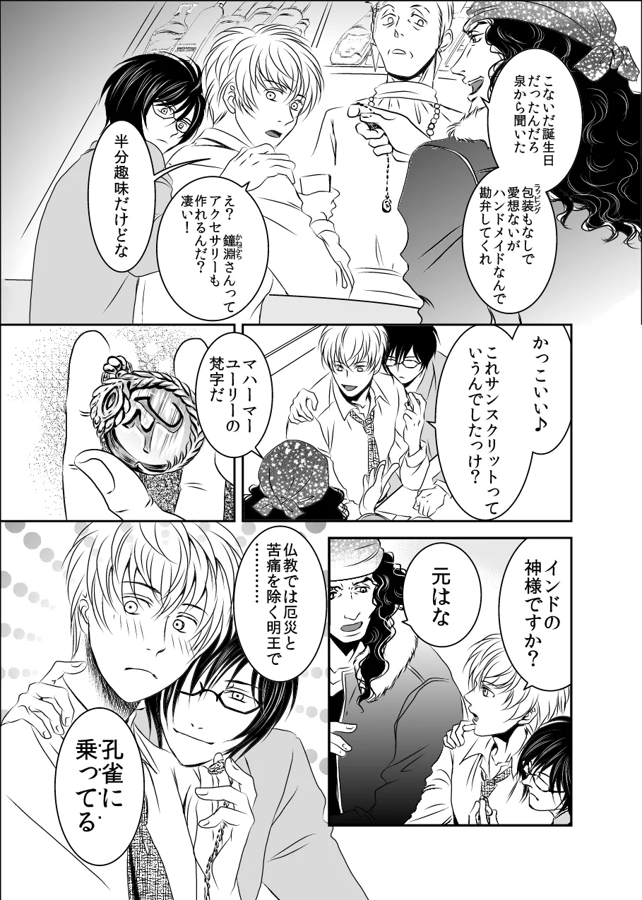 黒孔雀は囚われる。 SIDE-S - Page 7