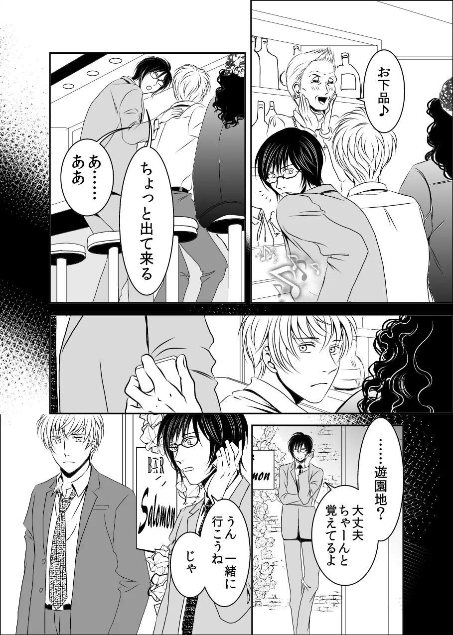 黒孔雀は囚われる。 SIDE-S - Page 8