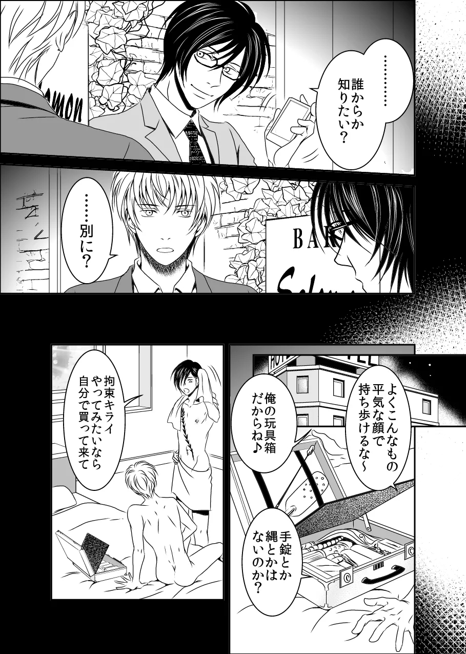 黒孔雀は囚われる。 SIDE-S - Page 9