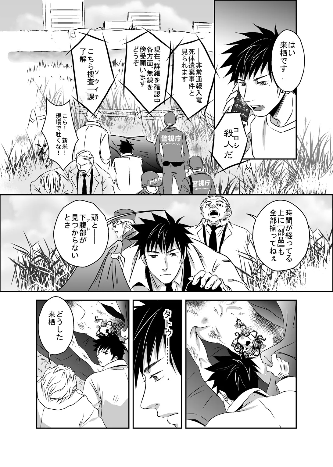 Hound and owl. - Page 12