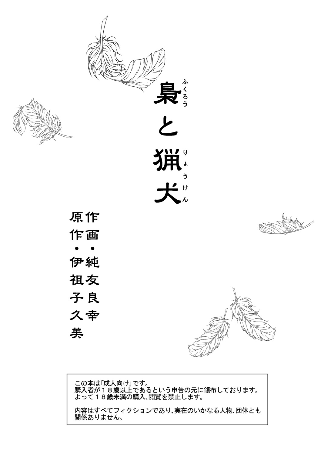 Hound and owl. - Page 3