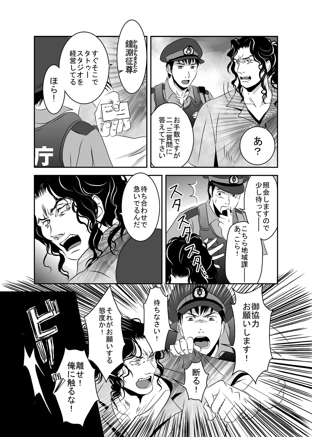 Hound and owl. - Page 5