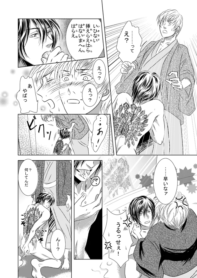 Black peacock you are laughing. - Page 12