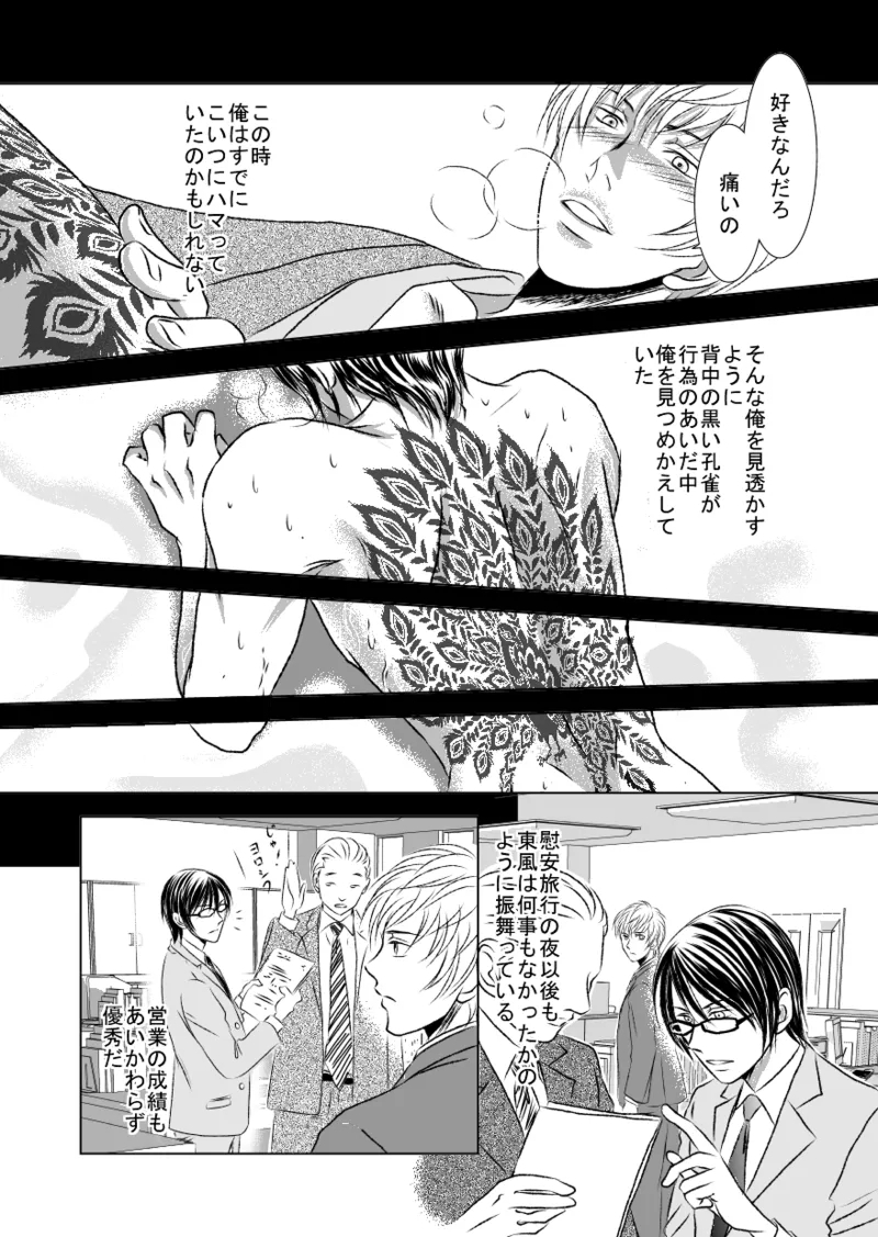 Black peacock you are laughing. - Page 14