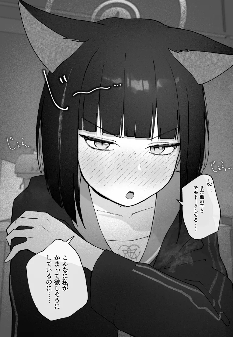Mendokusakute Mo Sukide Ite! Ura - Page 10
