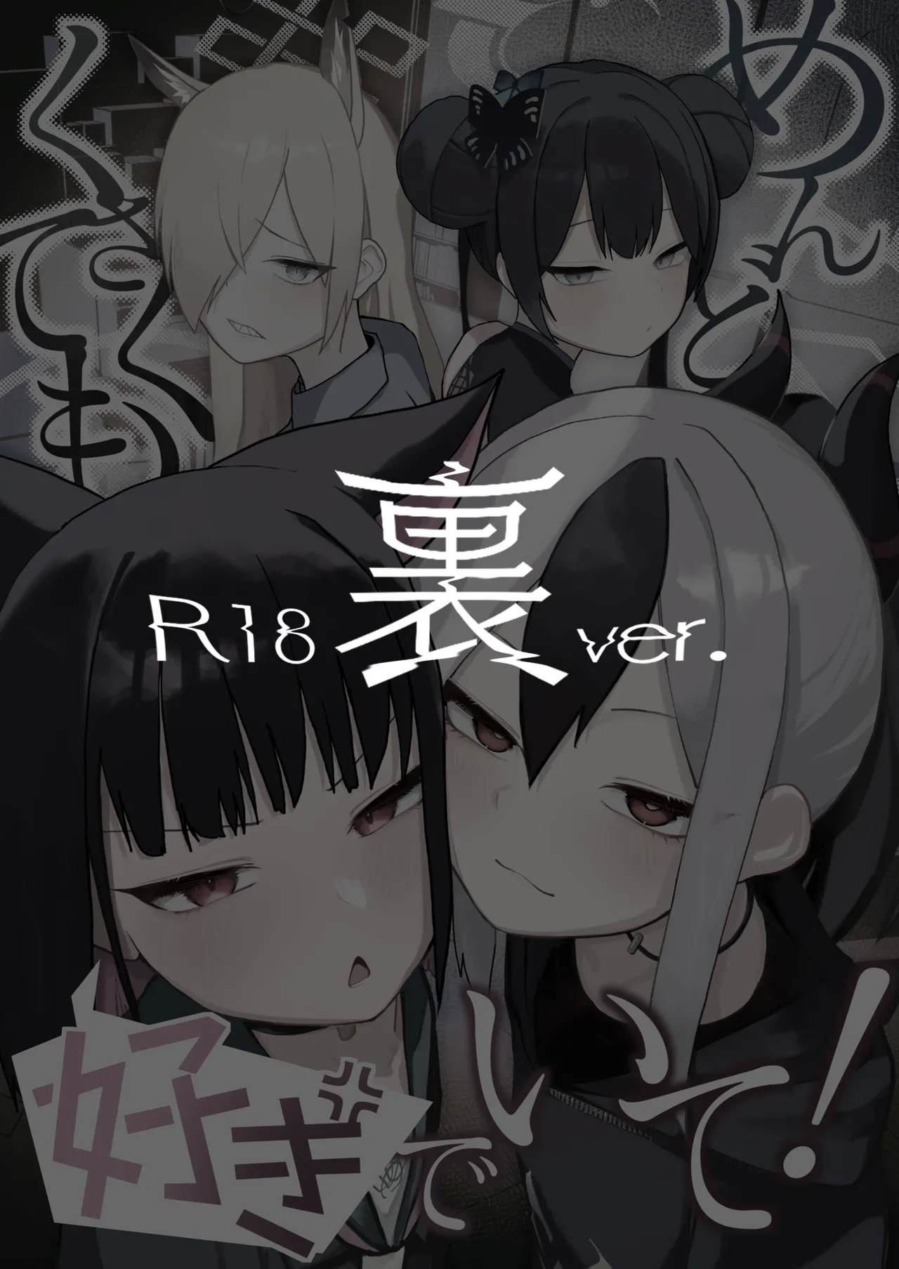 Mendokusakute Mo Sukide Ite! Ura - Page 33