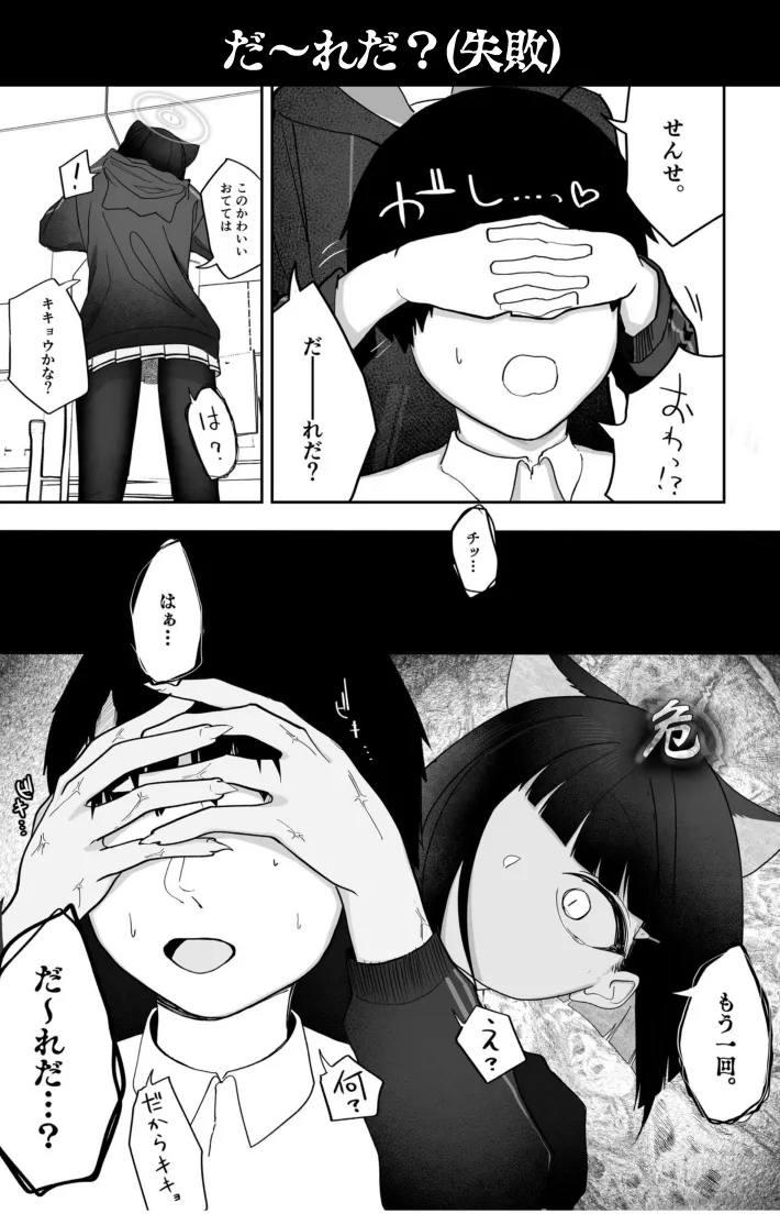 Mendokusakute Mo Sukide Ite! Ura - Page 4