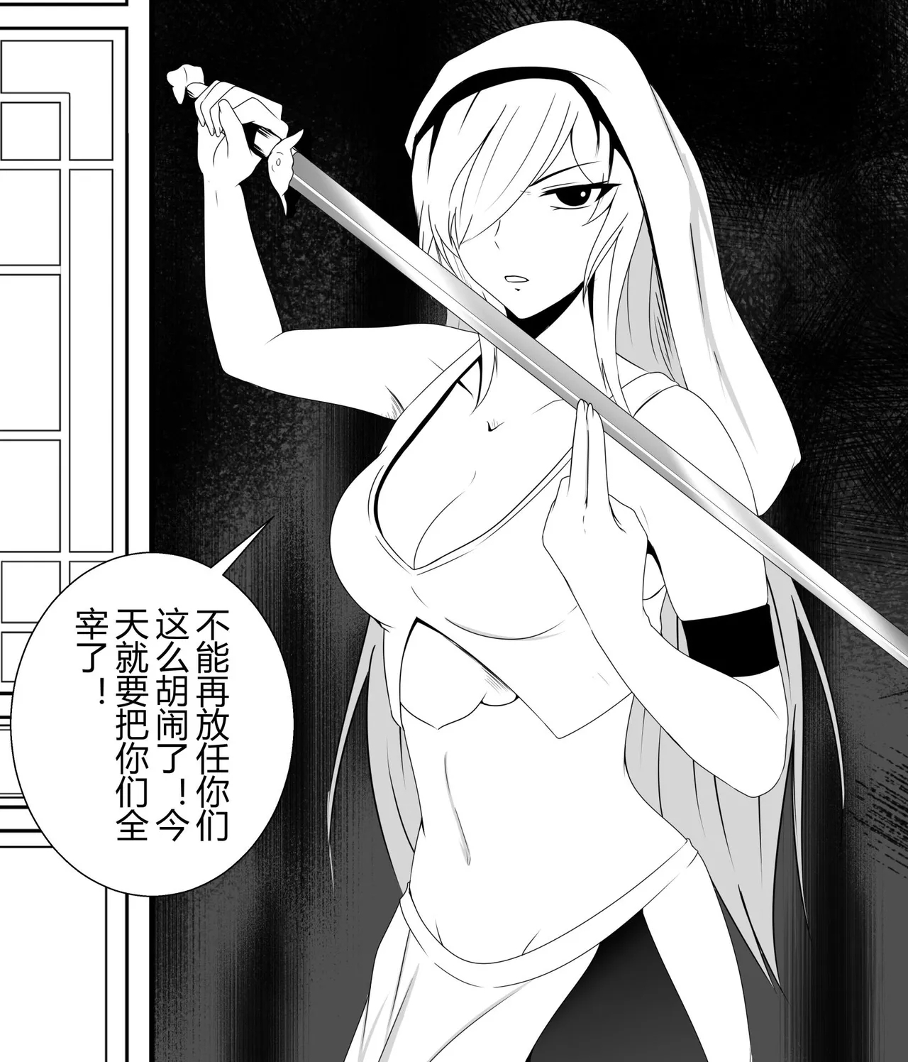 绳缚武林侠女传1~3 - Page 14