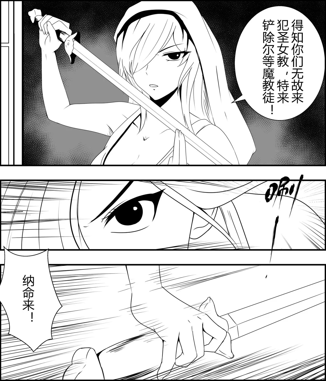 绳缚武林侠女传1~3 - Page 17
