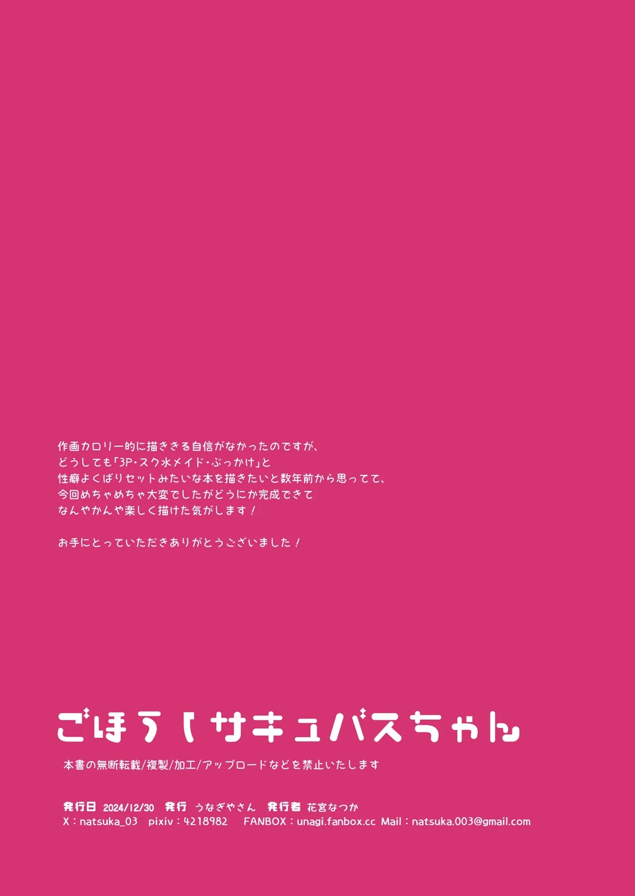 ごほうしサキュバスちゃん - Page 16