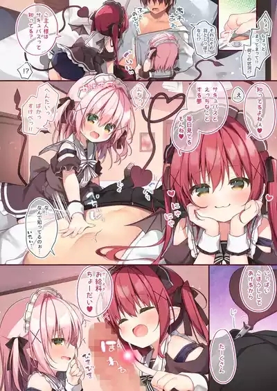 ごほうしサキュバスちゃん 5
