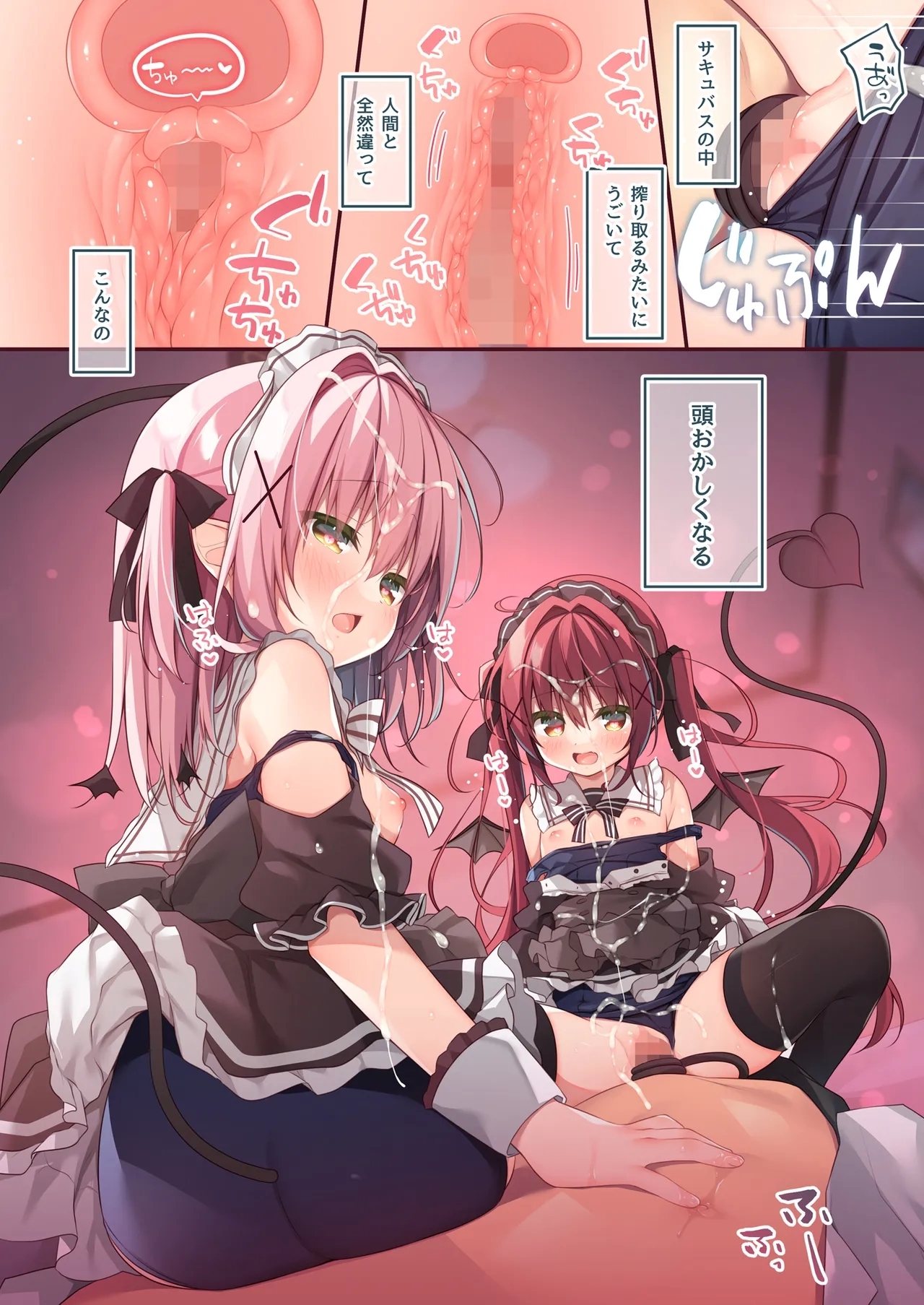 ごほうしサキュバスちゃん - Page 9