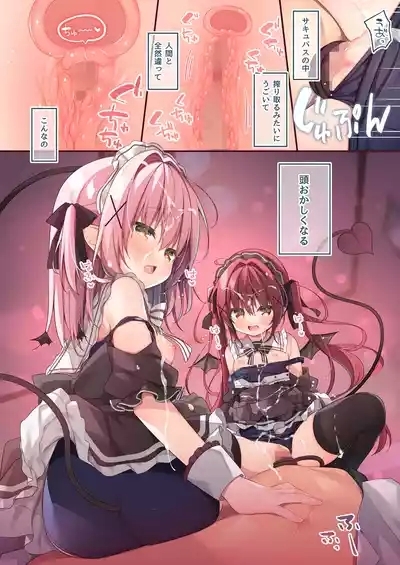 ごほうしサキュバスちゃん 9