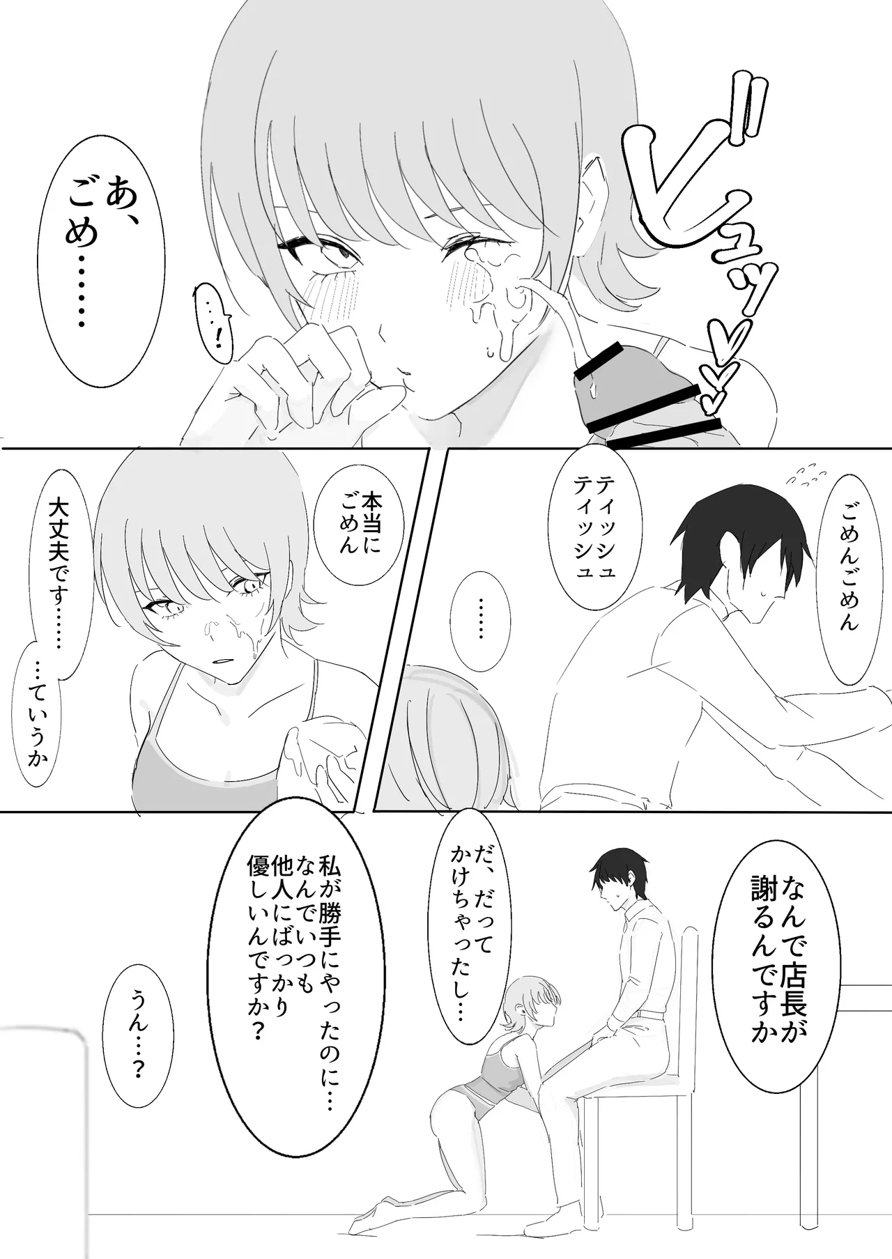 kei iede shōjo ni osowarete nori de dōsei suru hanashi - Page 13